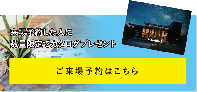 ご来場予約はこちら