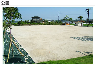 公園