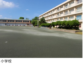 小学校