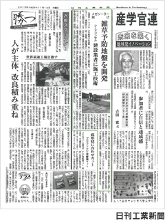 日刊工業新聞